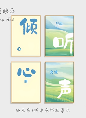 心理咨询室布置装饰画墙贴背景墙挂图倾听心声发泄接待室壁画