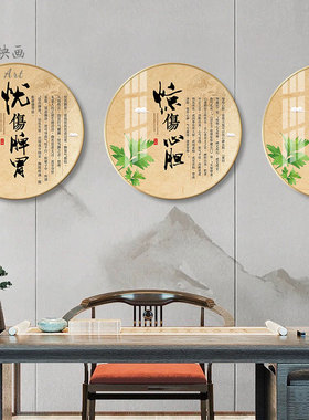 中医养生馆文化墙面装饰挂画展板悲伤肺喜伤心怒伤肝展板圆形壁画