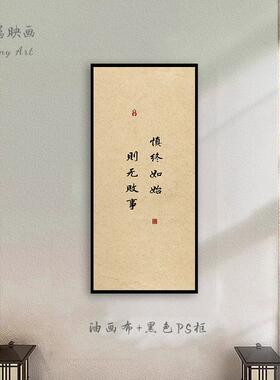 律师事务所书法字画装饰画办公室文化背景墙壁布置过道走廊名言