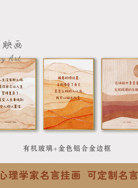 心理学家名言挂画咨询室装饰画墙面布置辅导室壁画疗愈温尼科特