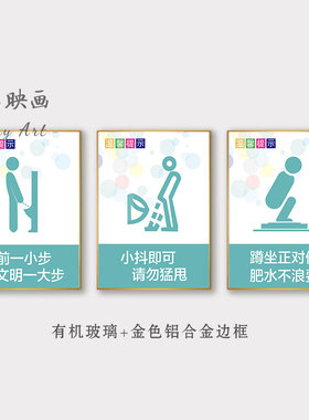 卫生间挂画公用厕所洗手间标语防水免钉节约用水装饰壁画单位企业