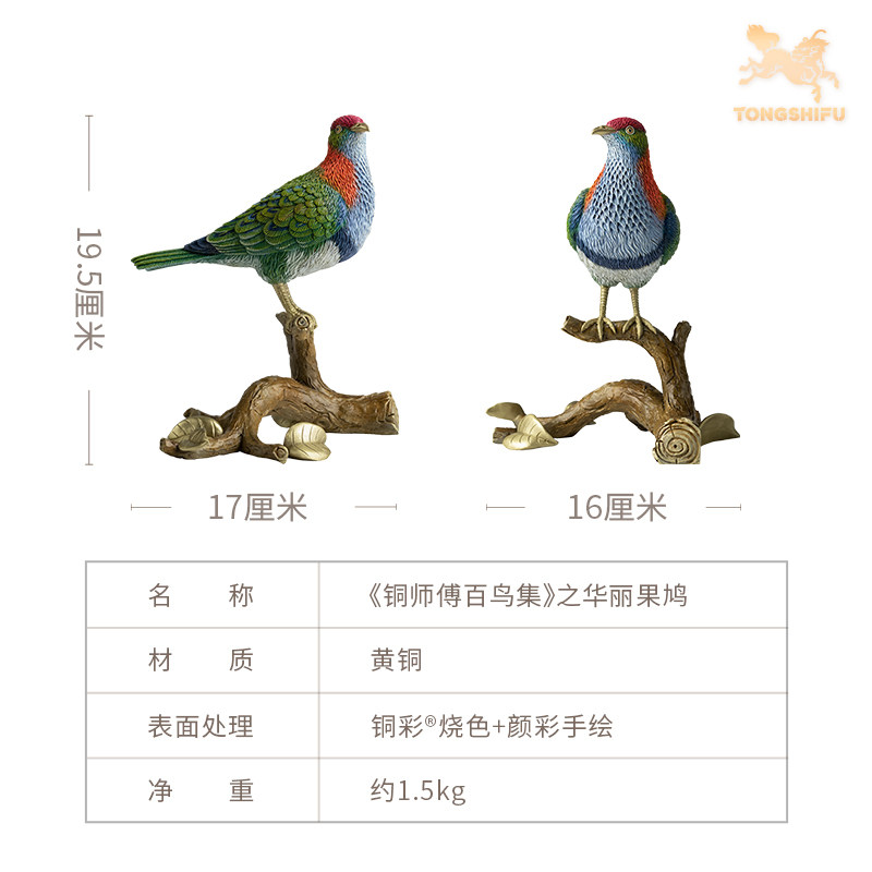 铜师傅 铜摆件《铜师傅百鸟集》之华丽果鸠 桌面摆件饰品 礼品,淘宝优惠券,粉丝福利购,淘宝优惠卷