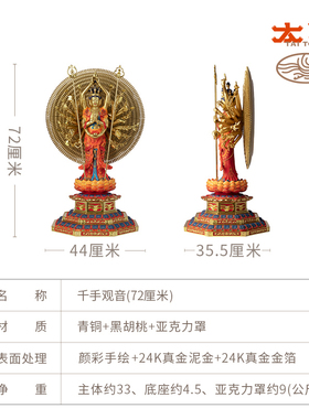 太铜《千手观音》摆件
