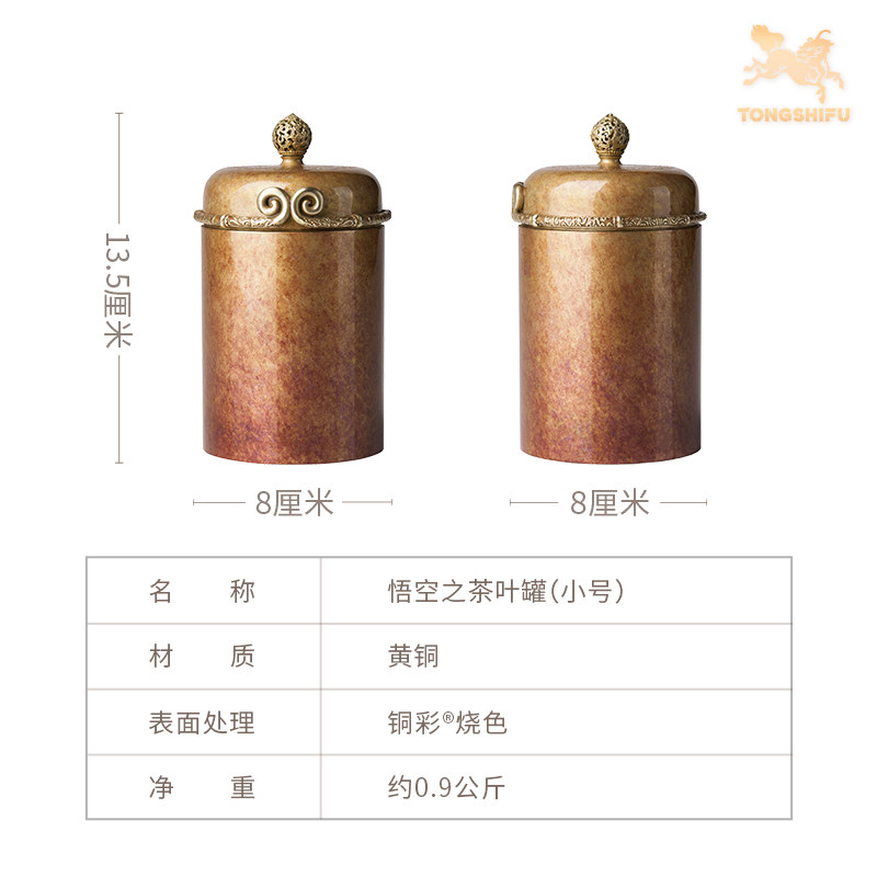 铜师傅《悟空之茶叶罐》客厅桌面茶叶罐铜摆件 家居工艺品,淘宝优惠券,粉丝福利购,淘宝优惠卷