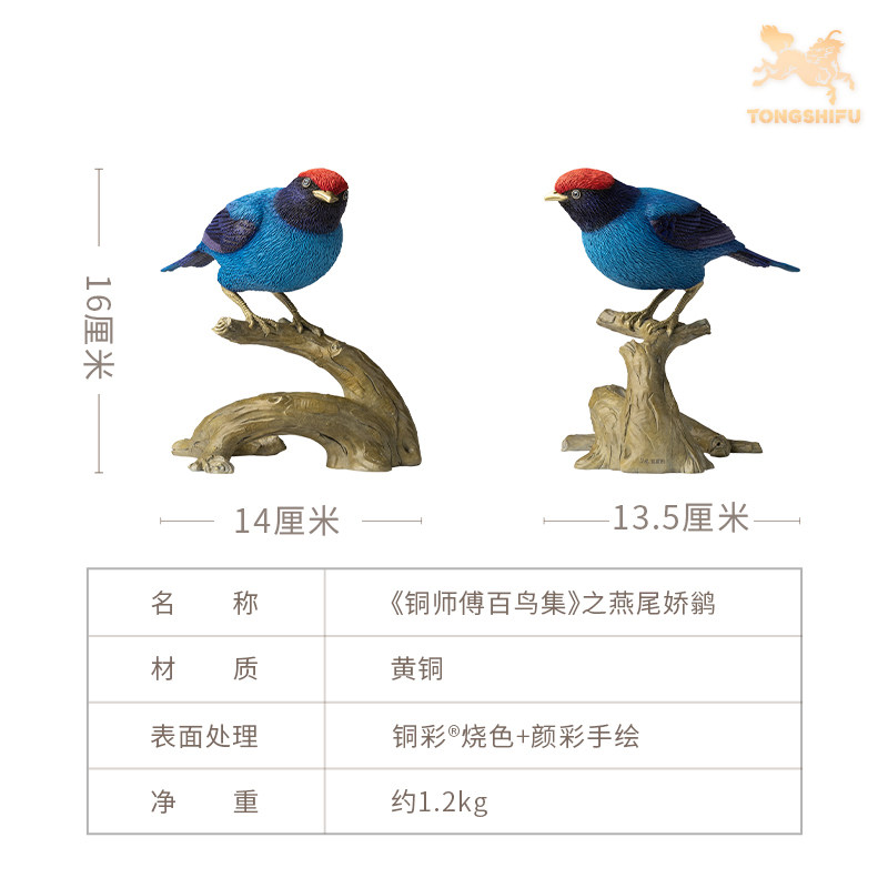 铜师傅  铜摆件《铜师傅百鸟集》之燕尾娇鹟 家居饰品 桌面摆件,淘宝优惠券,粉丝福利购,淘宝优惠卷