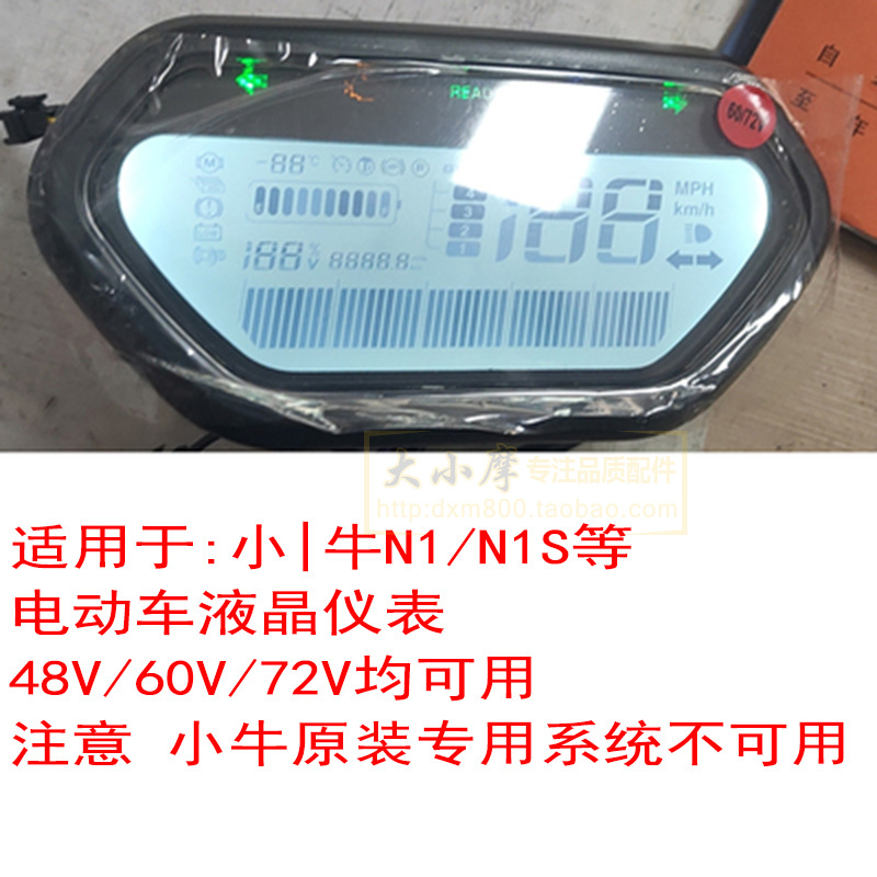 适用小牛NIU电动车仪表N1/N1S液晶显示器总成防水大牛仪表60V/72V - 图0