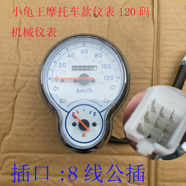 Scooter Electric Vehicle Little Turtle King Odometer Computer