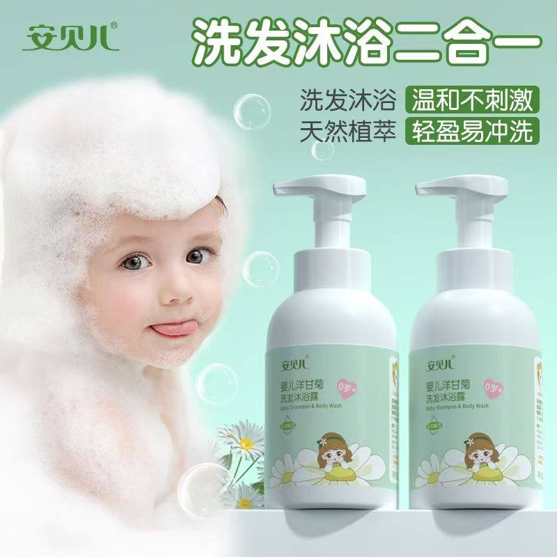 安贝儿婴儿洗发水沐浴露二合一洋甘菊新生宝宝洗护泡浴小儿童洗澡,淘宝优惠券,粉丝福利购,淘宝优惠卷