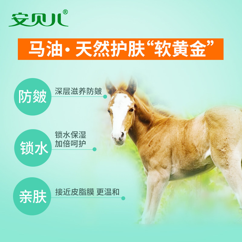 安贝儿倍护补水滋润秋冬季宝宝马油 婴倍乐母婴专营润肤乳