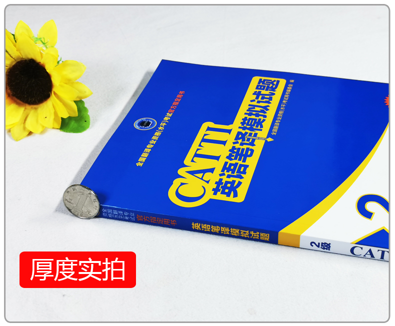 官方授权 catti英语二级笔译模拟试题2级 2026二级笔译全国翻译专业资格考试可搭二笔实务综合能力词汇手册 新世界出版社 - 图0