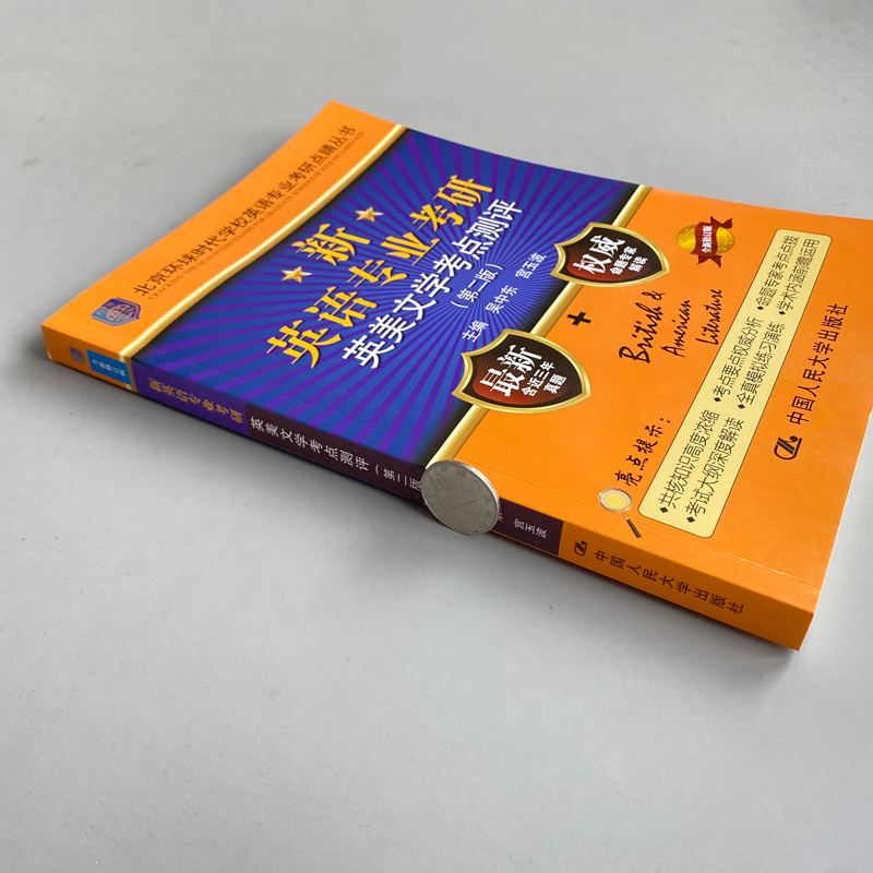 正版 环球英美文学考研 备考2025环球时代英语专业考研英美文学考点测评 第二版 北京环球时代 可搭语言学基础英语 人大版 - 图1