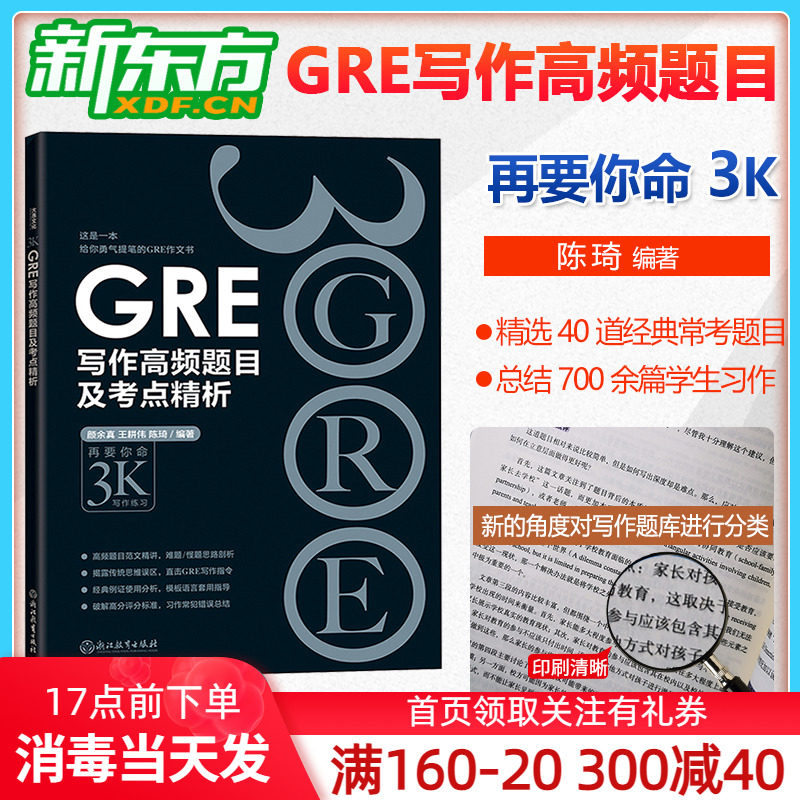 Gre再要你命3000 Top 100件gre再要你命3000 22年12月更新 Taobao