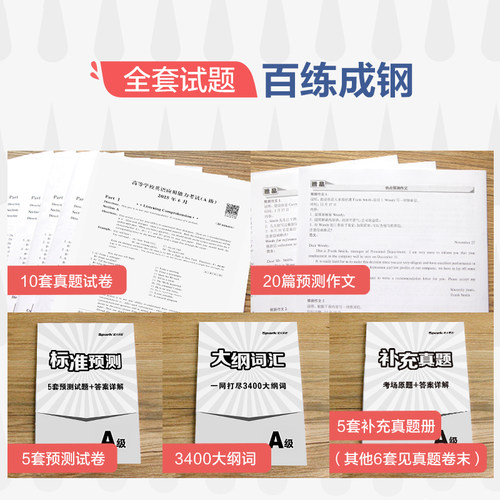 官方授权 英语三级A级考试真题试卷备考2025.12星火大学英语3A级真题详解标准预测应用能力考试 搭词汇单词听力阅读翻译写作书ab级 - 图2