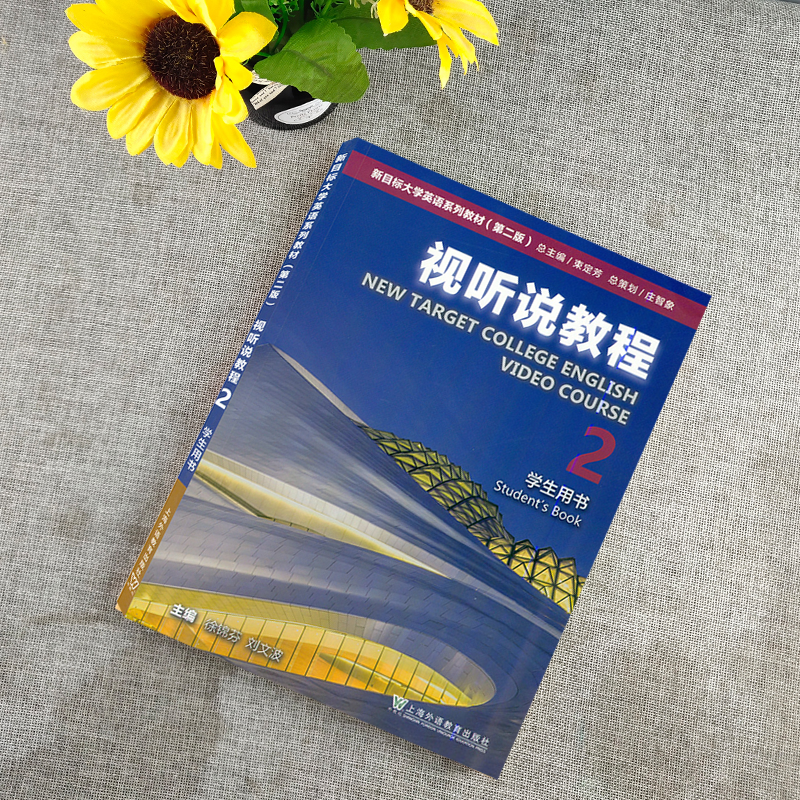 正版 2023版新目标大学英语视听说教程2册学生用书第二版徐锦芬/刘文波 搭视听说教程1册3册4册 上海外语教育出版社 9787544676922 - 图2