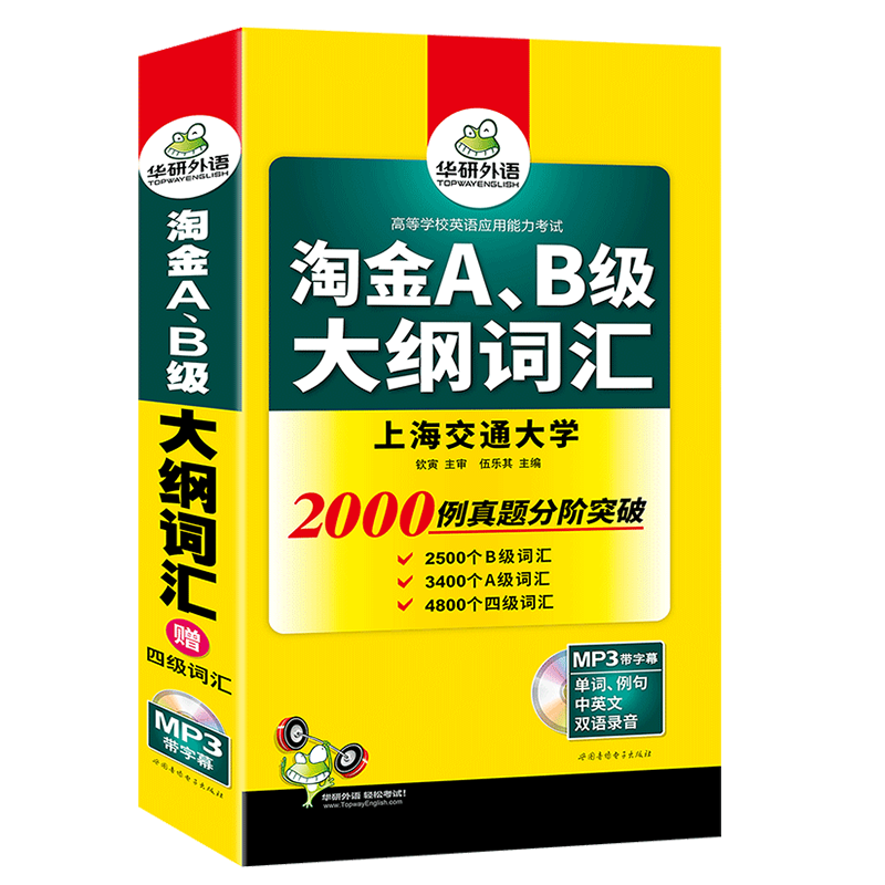 官方正版 英语三级A级考试真题词汇2本备考2024.6华研外语大学英语3A级考试真题试卷应用能力考试复习资料淘金AB级大纲词汇单词书 - 图1