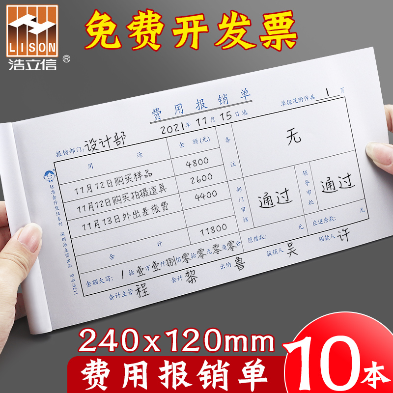 浩立信费用报销费单通用凭单凭据审批支出粘贴240会计付款申请书差旅费报账单办公用品记账凭证单据保销收据