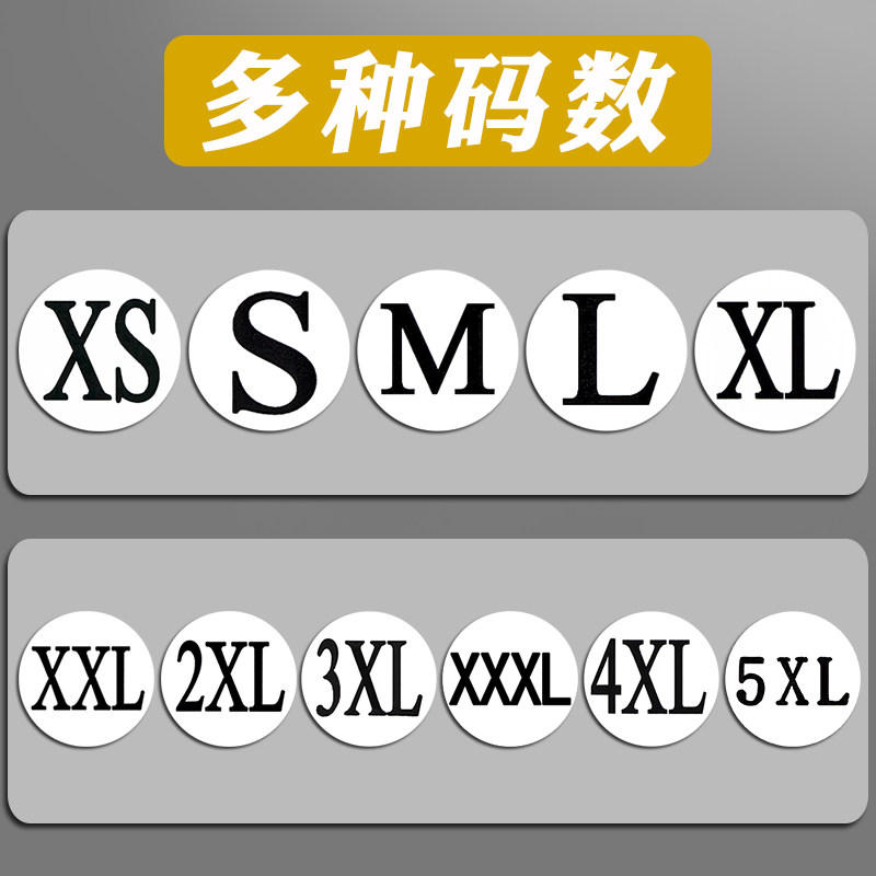 尺码标贴纸服装不干胶标签贴童装衣服大小码数标尺寸码标贴数字贴纸号码码子标码,淘宝优惠券,粉丝福利购,淘宝优惠卷