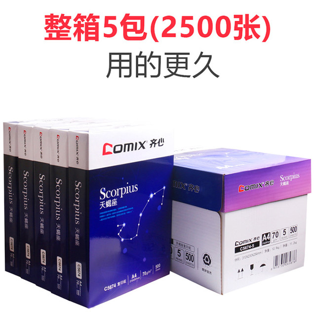 Qixin full box thickened multi-functional affordable copy paper