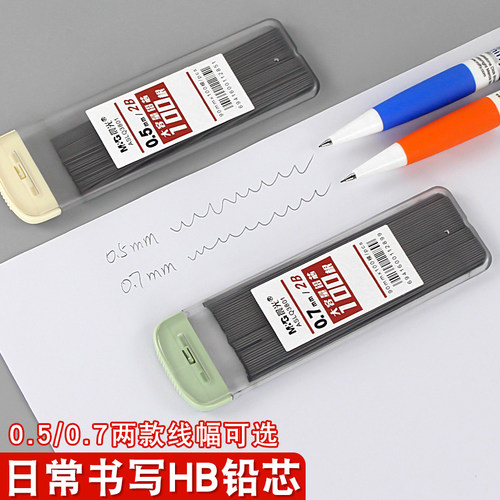 晨光自动铅笔芯05不易断07mm按动0点5笔芯0点7铅芯2b活动笔hb - 图1
