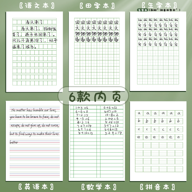 语数英作业本田字格本子拼音本幼儿园大班中班儿童初学写字本小学生专用一年级二年级幼儿语文数学英语簿练字 - 图0
