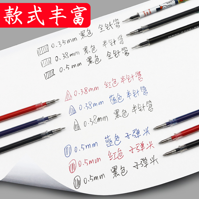 Morning light gel pen refill 0.5mm for students