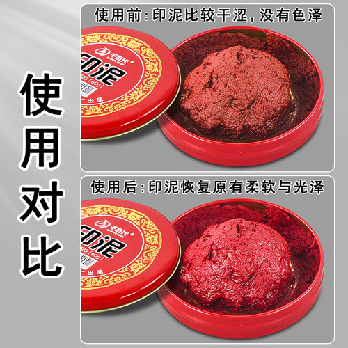 千百代蓖麻油印泥用老式印尼水按手印盖章书法书画印章专用油朱砂硬泥的印台油墨印油篆刻印尼油性 - 图2