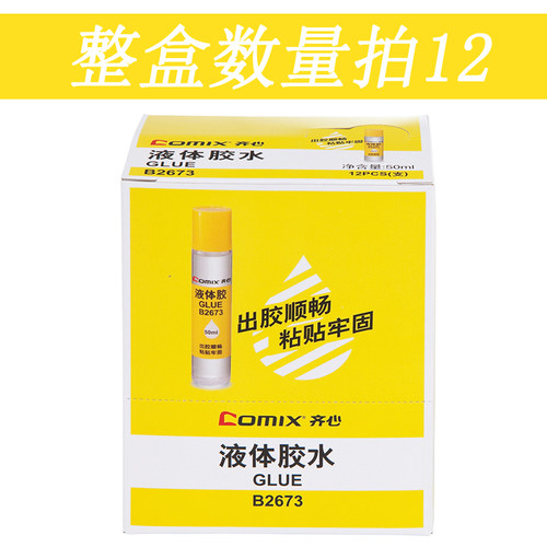 齐心B2673办公液体胶水学生手工胶水透明50ml海绵头胶水文具胶水 - 图3