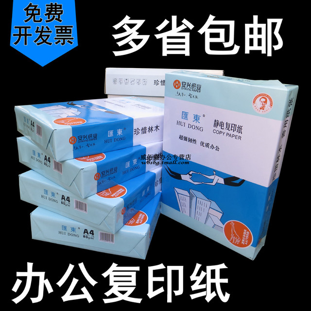Huidong a4 multifunctional white copy paper