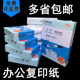Huidong a4 multifunctional white copy paper