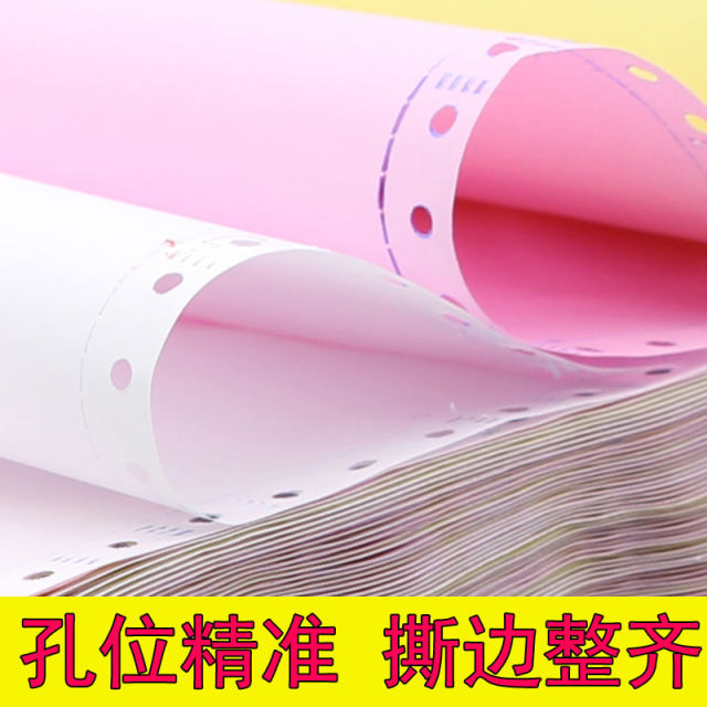 Gold elegant needle-type printing paper five-part two-section computer-connected paper Taobao delivery order delivery order printing paper