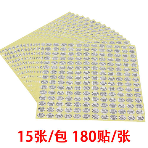 made in china标签纸中国制造不干胶贴纸MADE IN CHINA产地标标签贴纸透明madeinchina - 图1