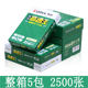 Qixin High Speed King Copy Paper Whole Box Wholesale 80g