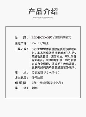 修复液黑头宜可收缩毛孔任何肤质