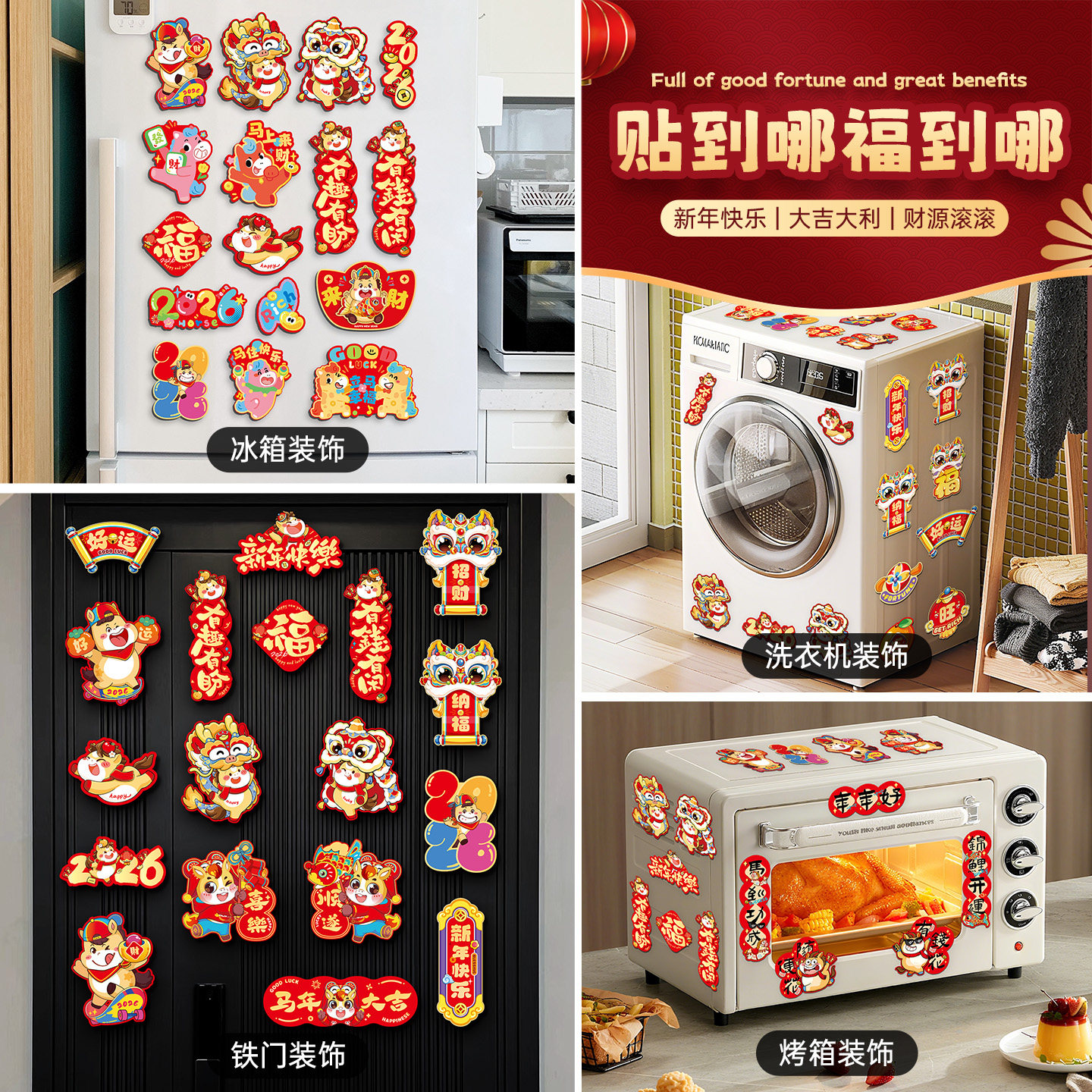 新款2026磁吸冰箱贴门贴春节福字布置创意马年新年对联过年装饰品,淘宝优惠券,粉丝福利购,淘宝优惠卷