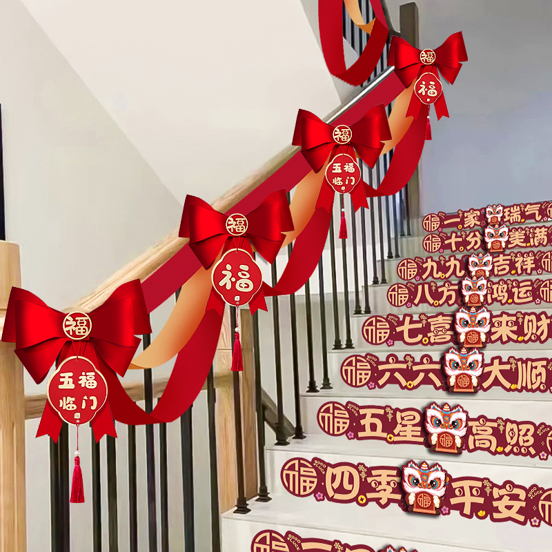 乔迁之喜装饰新居楼梯扶手挂饰栏杆拉花挂件搬家入宅布置仪式用品 - 图0