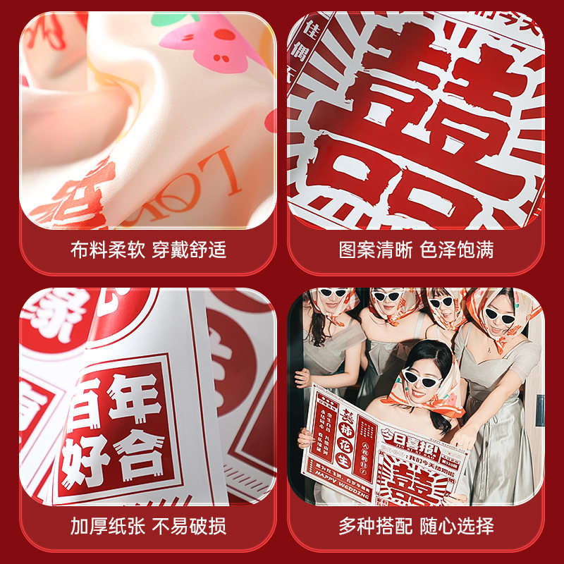 结婚领证拍照道具婚礼创意喜字报纸伴娘晨袍接亲游戏拍摄用品全套,淘宝优惠券,粉丝福利购,淘宝优惠卷