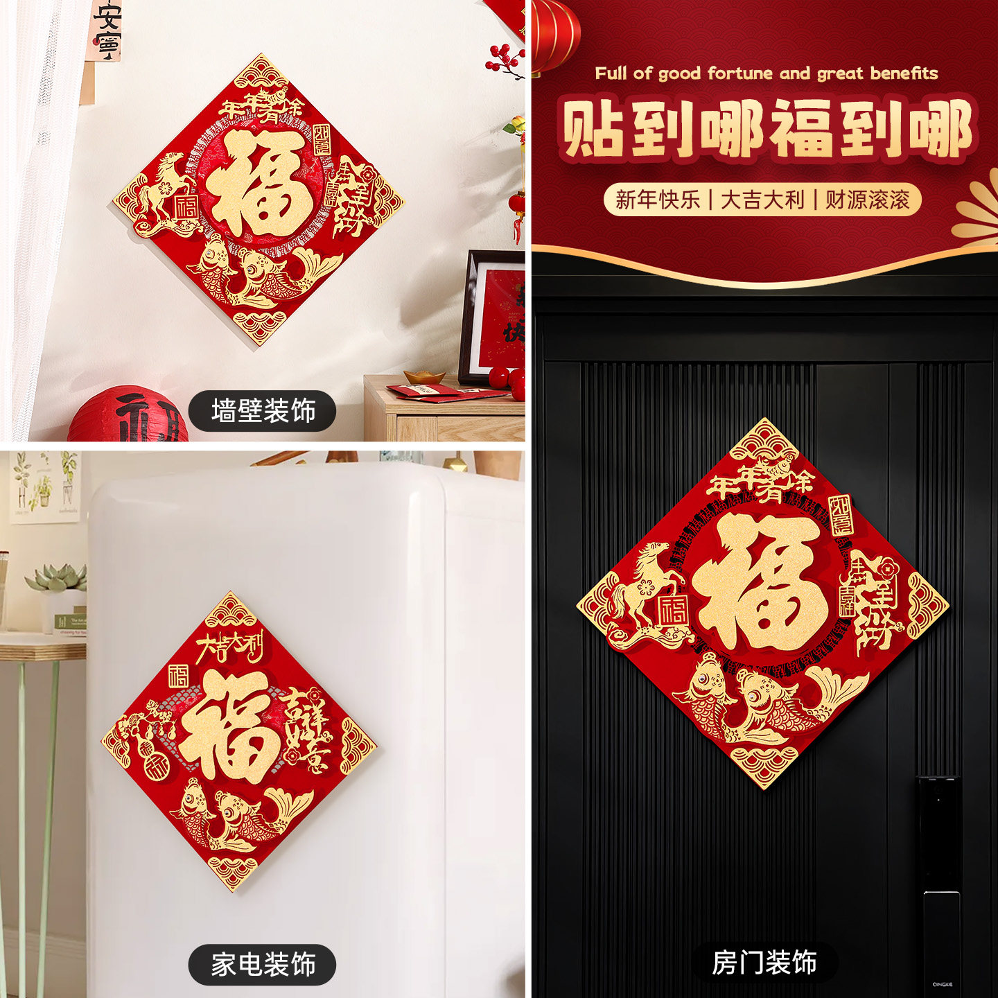 2026马年福字门贴磁吸自粘春节过年布置大门立体植绒年画新年装饰,淘宝优惠券,粉丝福利购,淘宝优惠卷