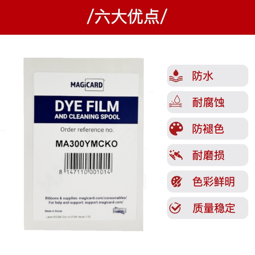 美吉卡Enduro3E证卡打印机彩色带FA300MA300MA450黑色带芯MA1000K - 图1
