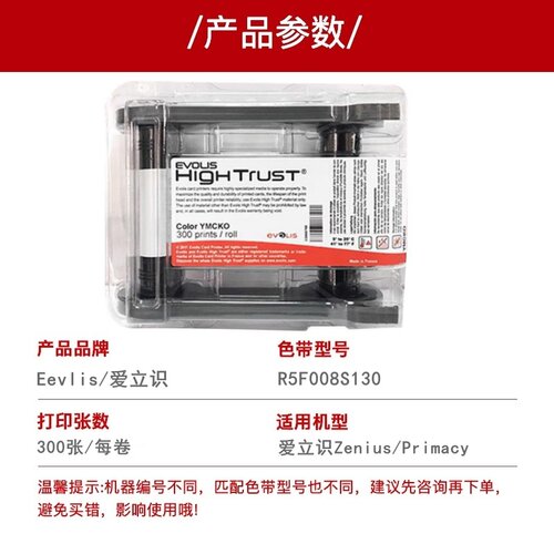 爱立识Zenius/Primacy证卡打印机彩色带R5F008S130色带S140/S141 - 图0