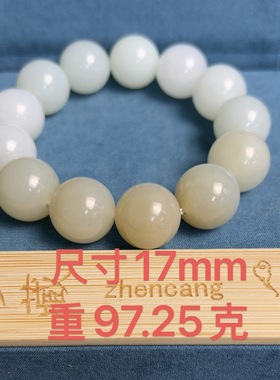 新疆直发正品和田玉俄料羊脂白玉男士手串天然玉石珠串17mm带证书