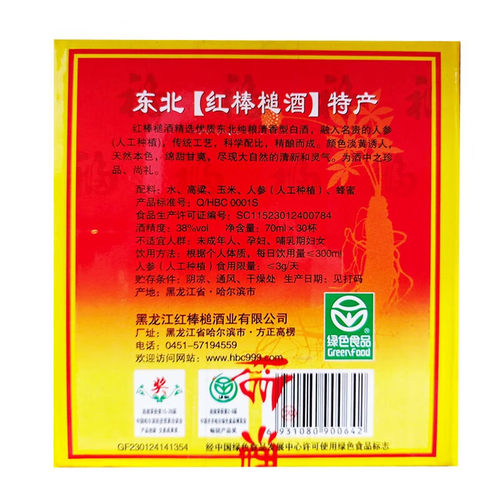 酒厂直供 东北特产红棒槌酒小酒杯口杯酒小酒版整箱70mlx30杯 - 图0