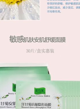 美可莱洋甘菊安肌隐形面膜补水舒防敏保湿30片98元正品包邮
