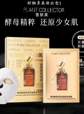 雪肤美酵母精粹肌活抗皱紧致面膜28ml*5片补水保湿面膜贴