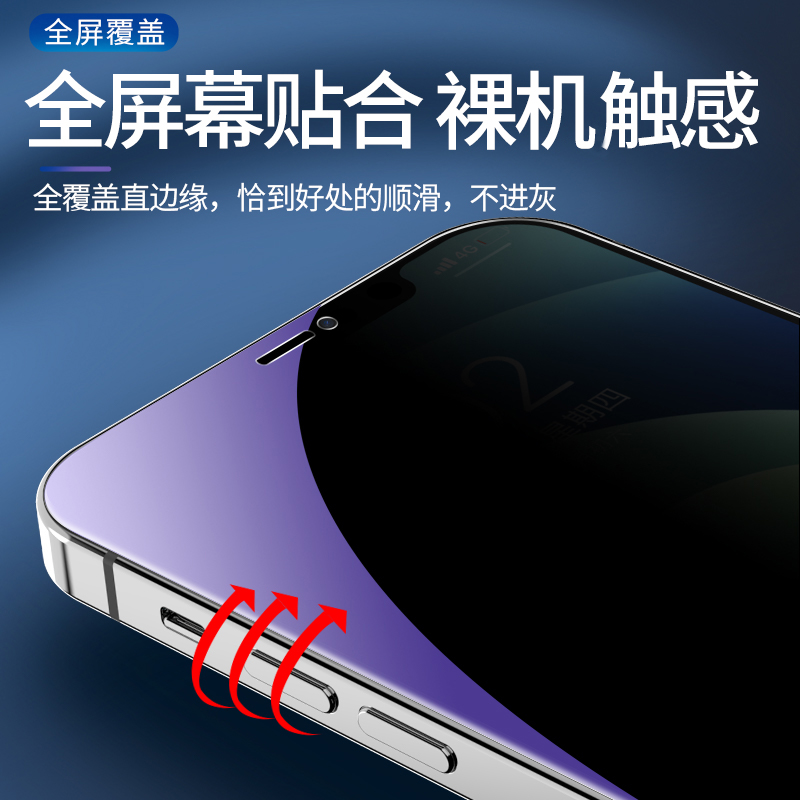 适用苹果12钢化膜iPhone13ProMax防窥抗蓝光15Pro全屏覆盖14Plus手机puls防窥膜壳ip十二刚新款防偷窥por贴膜