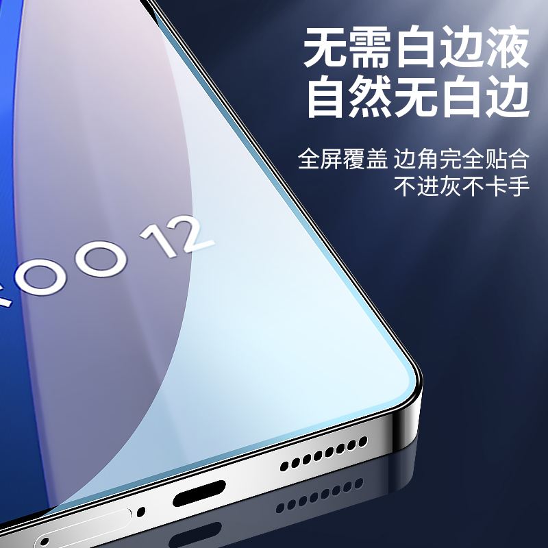 适用iqoo12钢化膜vivoiqoo12秒贴无尘仓vivo全屏覆盖iq0012手机vivoiq12爱酷lqoo12贴膜iqoo防摔icoo十二电竞 - 图2