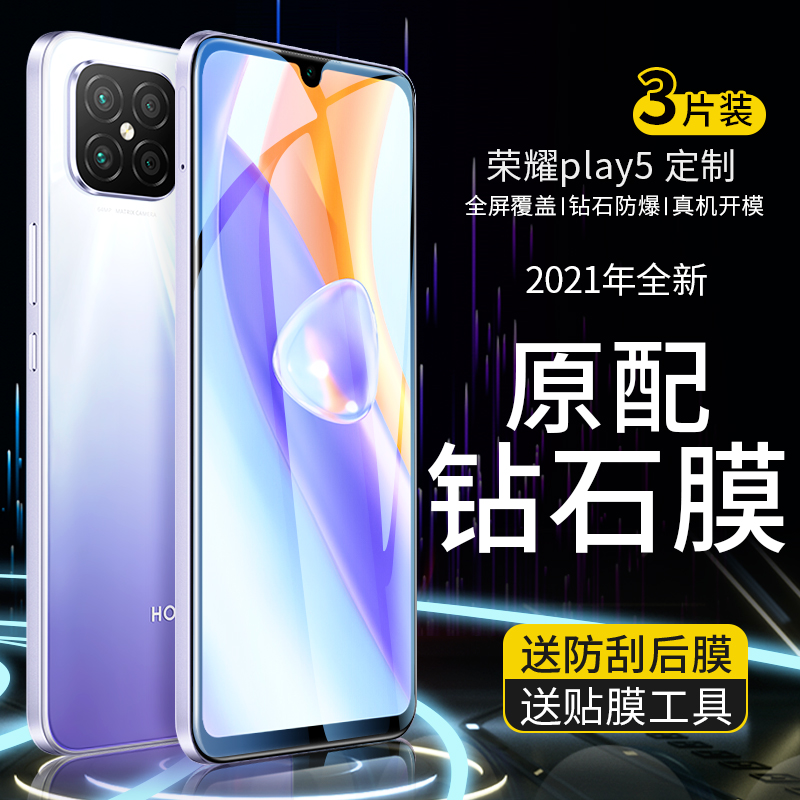 适用荣耀play5钢化膜play6t华为play5tpro全屏覆盖play5t活力版play6c防窥膜honor手机膜paly防窥蓝光t防偷窥 - 图0