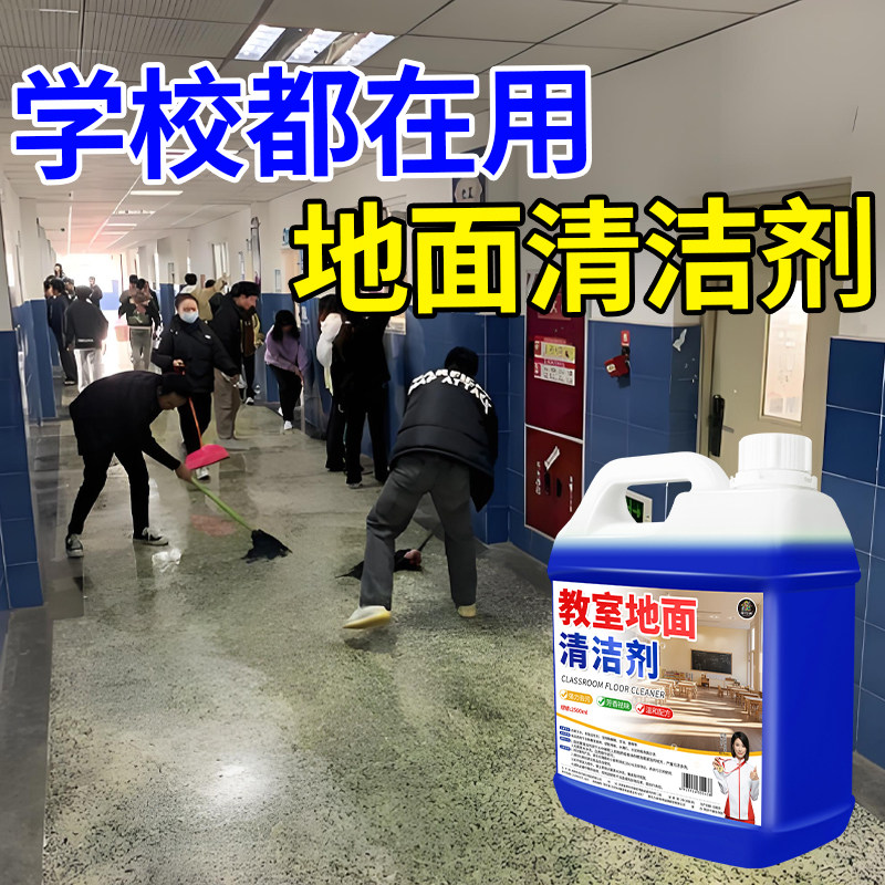 教室地面清洁剂去铅笔印划痕黄垢去污强力地板污渍黑垢瓷砖清洗#,淘宝优惠券,粉丝福利购,淘宝优惠卷