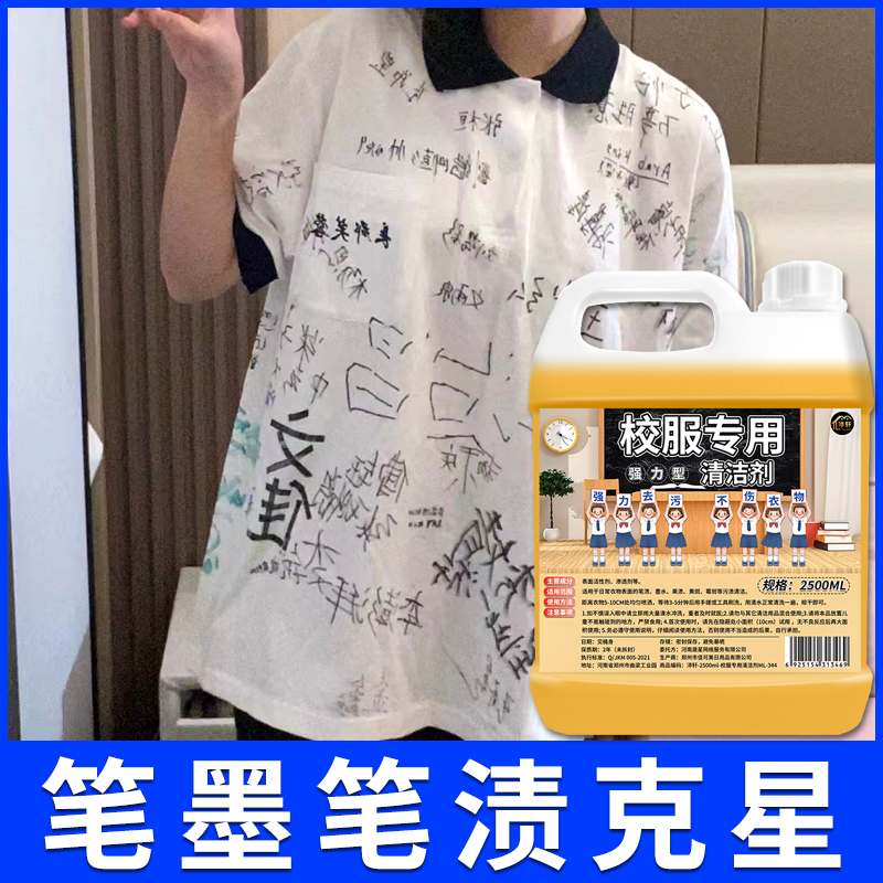 洗校服去污渍神器白色衣服发黄笔渍专用洗校服墨水顽固污渍清洗剂