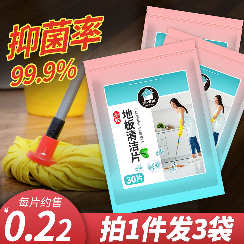 地板清洁剂片家用清香味多效清洁片 益康居家日用洁瓷剂