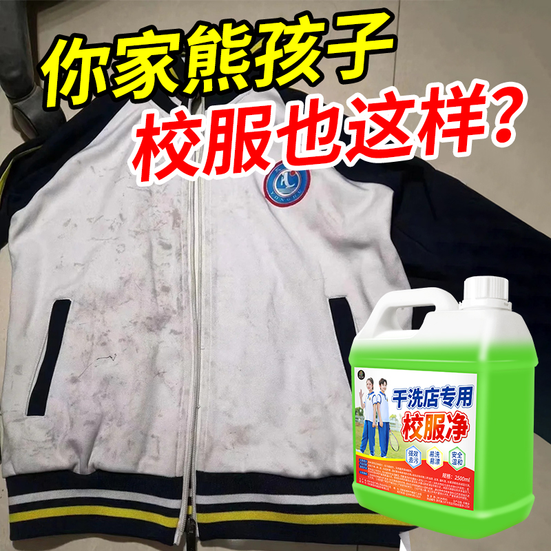 校服去污渍神器清洗剂去顽固污渍笔渍校服净白衣服去黄去污渍神器-图2